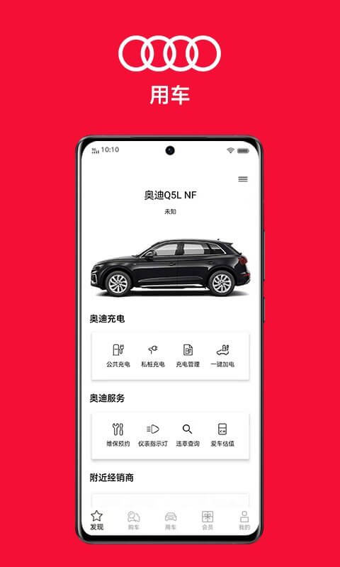 一汽奥迪app下载安装_一汽奥迪应用安卓版v4.3.2